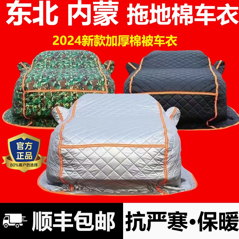 冬季棉车衣东北加厚保暖防t寒防冻防冰雹特厚棉绒车衣车罩阻燃棉