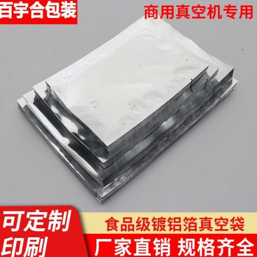 镀铝箔包装袋加厚食品真空袋盲袋封口袋塑封密封袋锡箔熟食保鲜袋