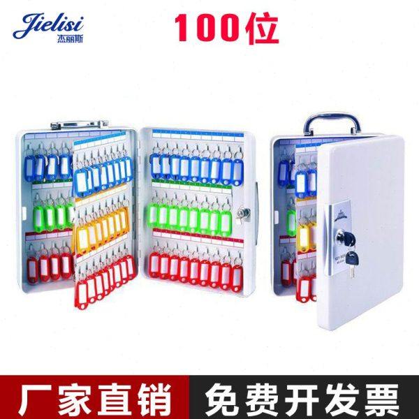 杰丽斯8604钥匙箱100位钥匙盒分类箱管理箱钥匙收纳箱柜含钥匙牌