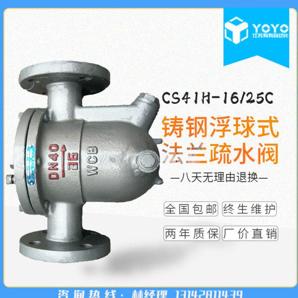 CS41H-16C/25C自由浮球式蒸汽疏水阀 疏水器DN15 DN20 DN25-DN250
