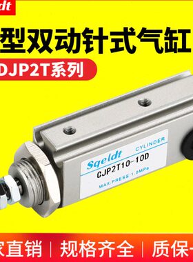 CJP2T双动微型外螺纹针型气动小型气缸CDJP2T6/10/16-5D/10/15/30