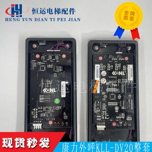 电梯配件/康力电梯外呼面板 KLL-DV20 DV20-V12-4外呼盒外召唤盒