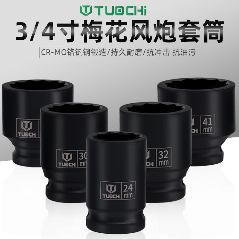3/4中风筒炮筒重型套套梅头气动电动扳手19方IQW风动短花轮胎套筒
