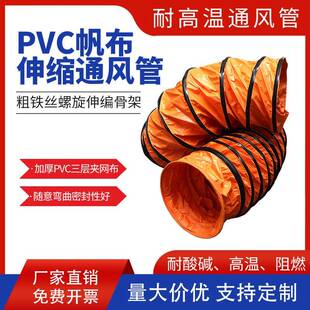 风管帆橙色150MM 15vc伸钢丝布排气排p烟管道抽风送缩耐高温阻燃
