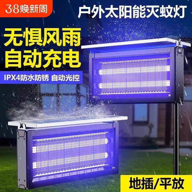 2款自动灭5蚊灯室全内室外灯23474防水庭院民宿灭虫太阳能诱虫灯
