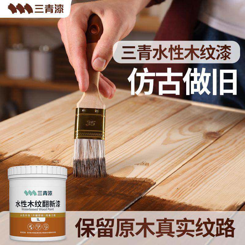 水性木纹漆无味家用刷门漆新旧旧128家木漆门翻具新木翻器漆室内