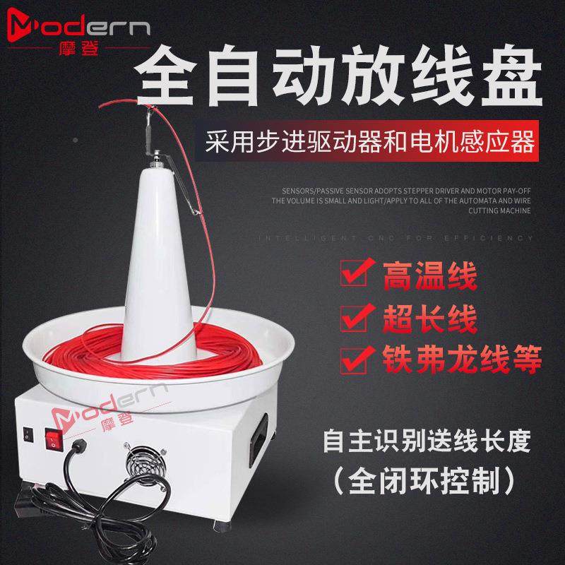 线厂家直供全自动放盘全自线剥线MD-220M机放线盘电子送线器放动,电子/电工,接线端子,淘宝优惠券,粉丝福利购,淘宝优惠卷