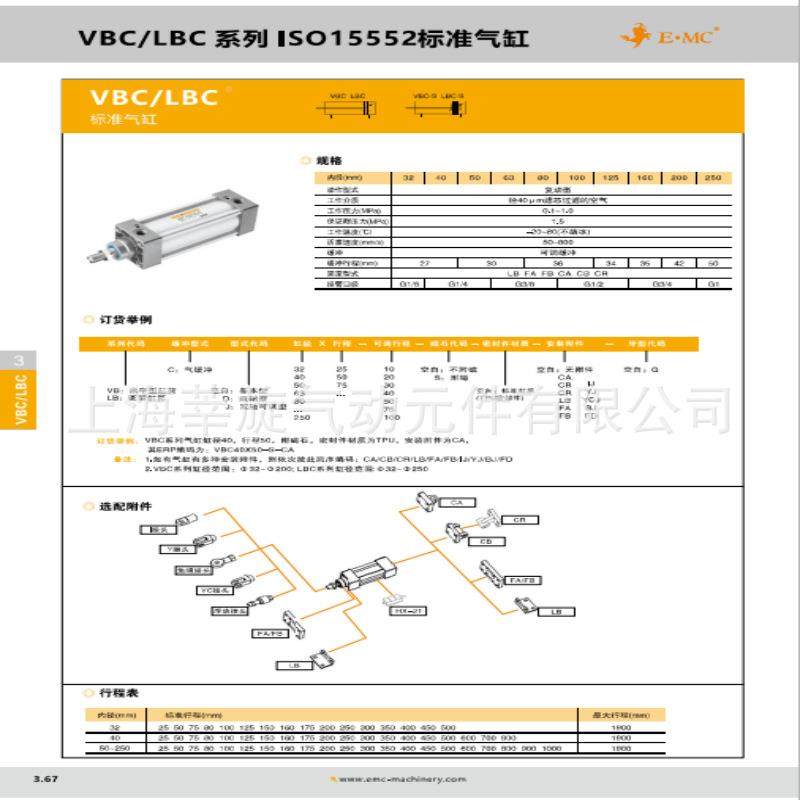 0E.0MC亿太诺标准VBC63气缸VBC40.50.32.8.10-S-981FALBCAC.BV