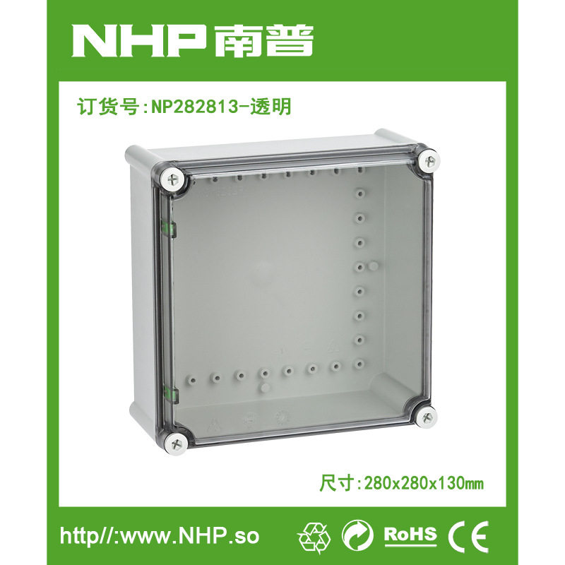南普电器 NP282813透明 弱电布线箱终端盒 防水防尘监控配电箱