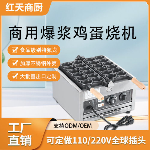 红天笑脸鸡蛋仔机微笑鸡蛋烧电热商用爆浆拉丝松饼机烙印华夫饼机
