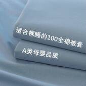a类纯棉棉被套厂家直供全单件单人生宿舍150x200x230被罩1280x220