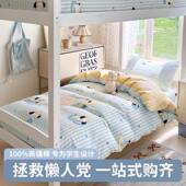 学生宿舍床上四套件全纯JEE2棉025新款 夏季 寝室单人被套棉床单三