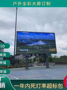 户外led显示示屏P3P4P5P6P耐8P10防水高清高亮度高YDN温全彩LD显E