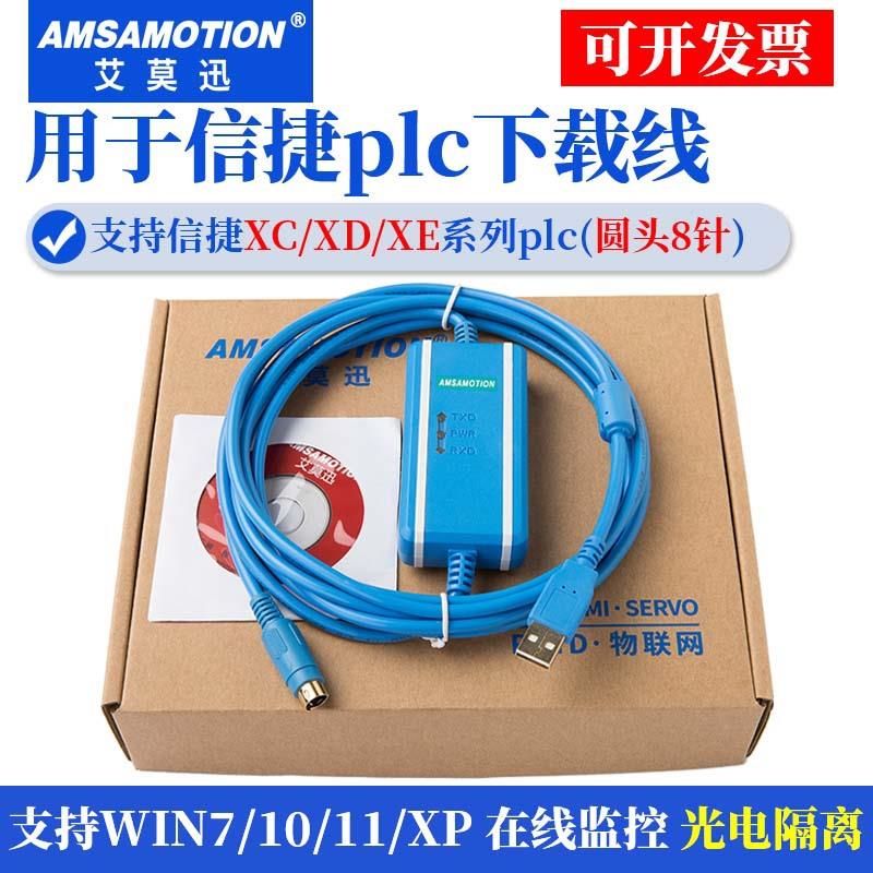 适用信捷XC1,XC2,XC3,XC5系列PLC编程电缆通讯数据下载线USB-XC