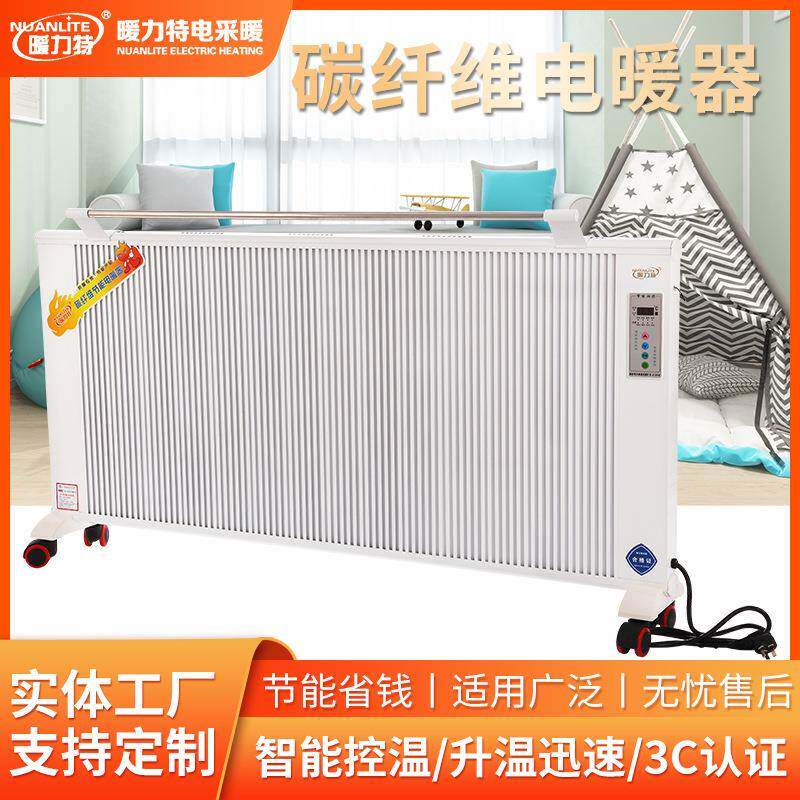 煤改电碳纤维电暖器智能遥控电暖器电暖器对流式电暖器