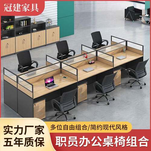 职员屏风隔断办公桌简约现代卡座工位办公室家具四双员工桌椅组合
