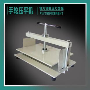 A4手动平衡杆压平机财务原始凭证邮票钱币收藏A35整理手轮压板