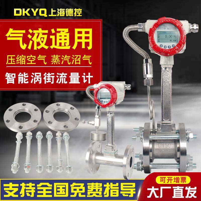 涡街流量计蒸汽压缩空气导热油耐高温电子数显流量计量表不锈钢