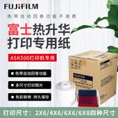 Fujifilm 6X8寸打印纸 6X6 富士ASK500热升华打印机相纸2X6 4X6