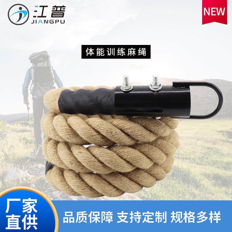 户外臂力体能训练爬绳体能训练拔河绳甩绳健身房攀爬绳麻绳