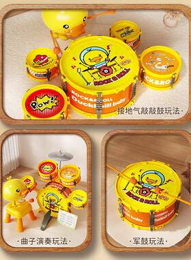 6BVQ黄小鸭架子鼓儿童初学者玩具家用练习爵士鼓3-6岁宝宝敲打鼓