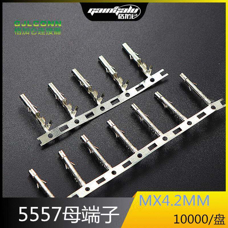5557/55694.2MM铜簧片低脚/高脚公头簧片公壳冷压端子连接器