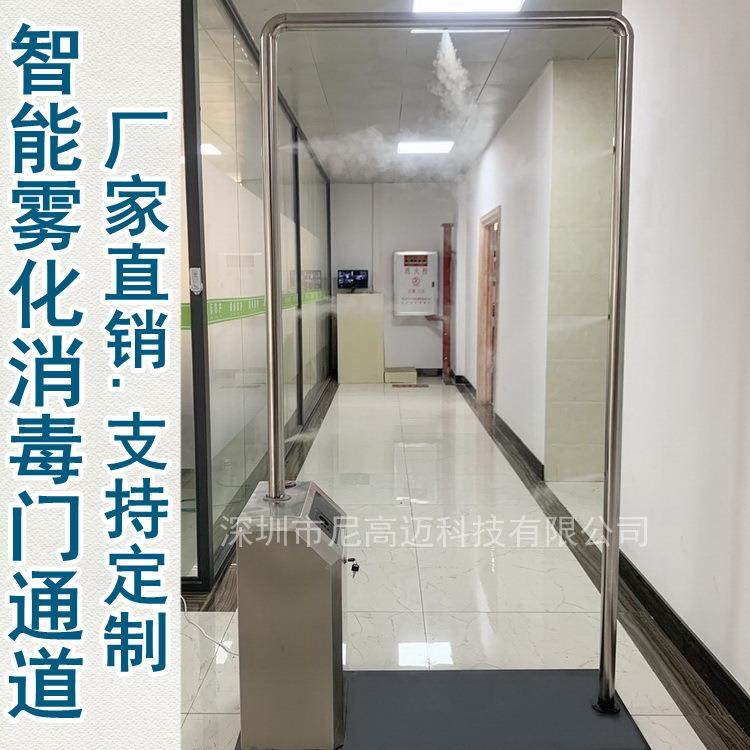 人员全身表面消毒门公共场疫情防控消杀自动测温一体化智能消杀門