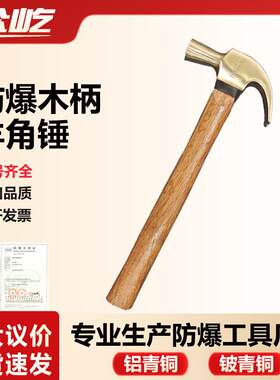 防爆羊角锤防爆工具手动锤头防爆无火花铝青铜铍青铜250g-750gEX