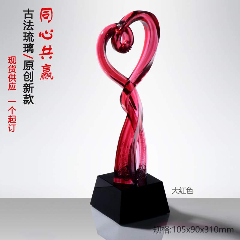 新款琉璃奖杯爱心慈善感动人物奖杯刻字合作伙伴员工楷模荣誉奖品