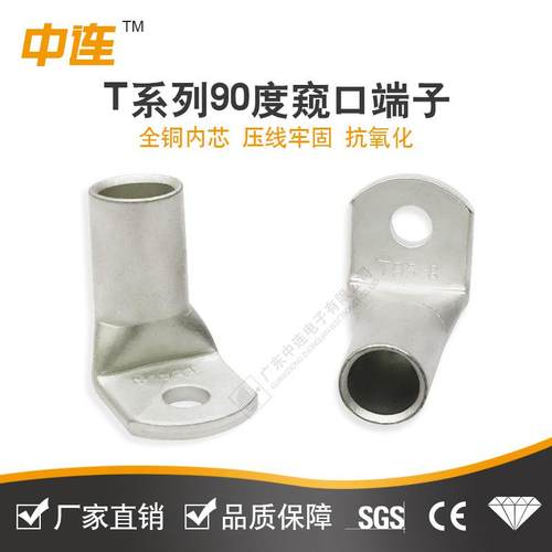 中连直销T系列90度窥口铜管冷压接线端子折弯铜鼻子铜电缆接头