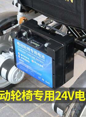 电动轮椅电瓶24V15AH老年代步车电动爬楼机可孚贝珍互邦电池