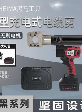 黑马工具小黑系列迷你电动液电缆剪HMQ-50C/40铜铝铠装电缆钢芯铝