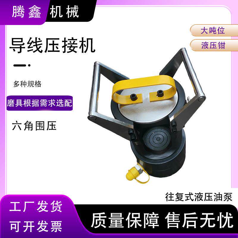 大吨位液压钳线夹套管导线压接机分体式铜铝鼻端子压接钳