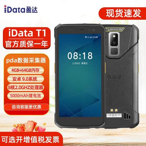 iData盈达T1物流制造业仓库出入库盘点全屏PDA手持终端数据采集
