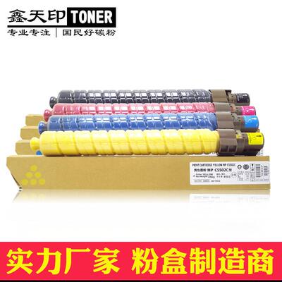 适用理光MPC5502C4502粉盒C3502C3002C4500C3500碳粉硒鼓墨粉