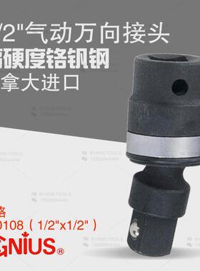 天赋GENIUS工具进口1/2气动万向接头风动套筒转换接头700108