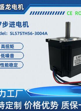 57步进电机SL57STH56-3004A1.2牛米57*56mm1.8°机器人微型电机