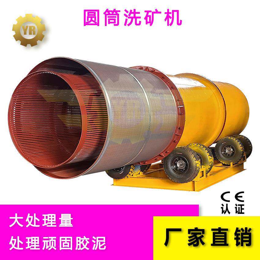 钻石矿胶泥滚筒洗矿机圆筒洗矿机滚筒洗泥砂