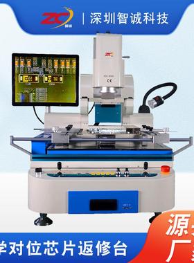 智诚光学对位BGA芯片返修台WDS-800A三温区维修台PCB主板拆焊台