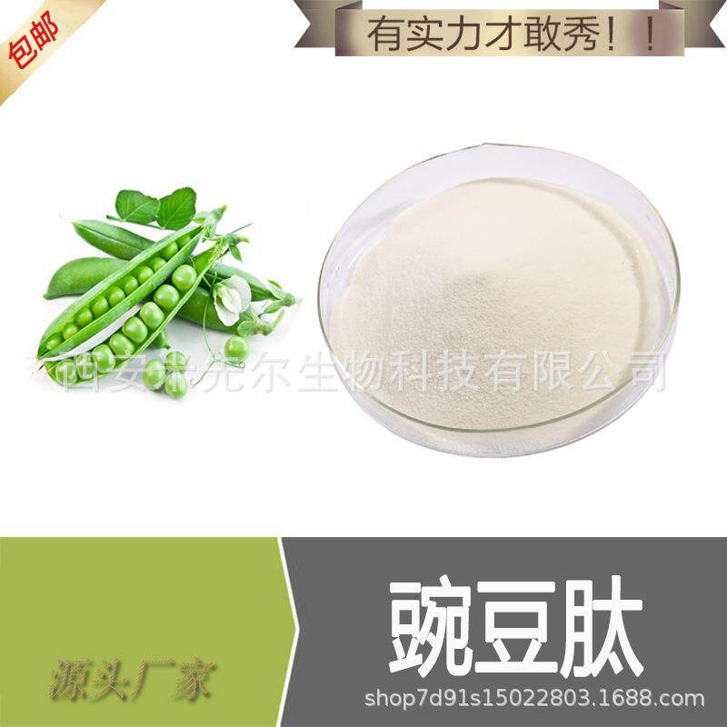 豌豆肽99%豌豆蛋白豌豆低聚肽小分子肽现货供应