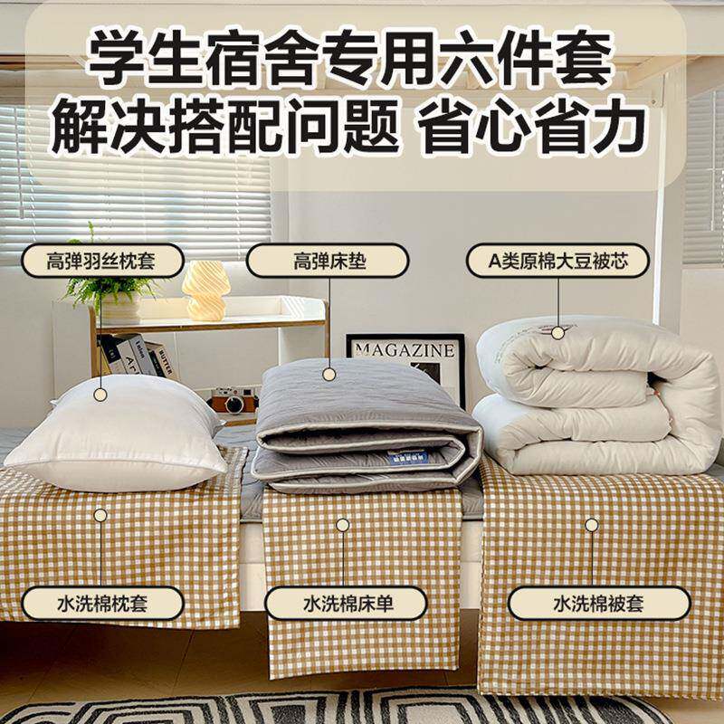 学生被褥宿舍一整套0.9m单人床水洗棉六件套职工床上用品跑量