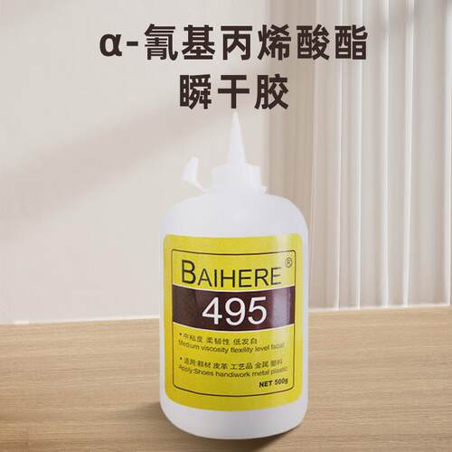 百合缘495瞬间胶水496胶水406胶水低白化瞬干胶金属PVC快干胶水