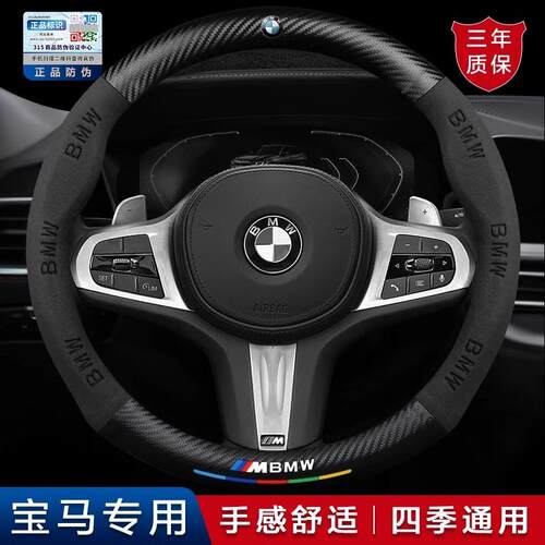 适用于宝马5系3系2系4系1系7系X1X2X3X4X5X6X7方向盘套把套四季通