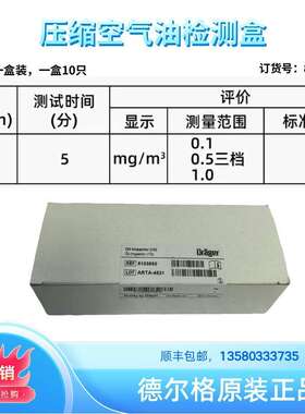 德尔格油检测盒8103560 Draeger Oil-Impactor油盒/10个 现货