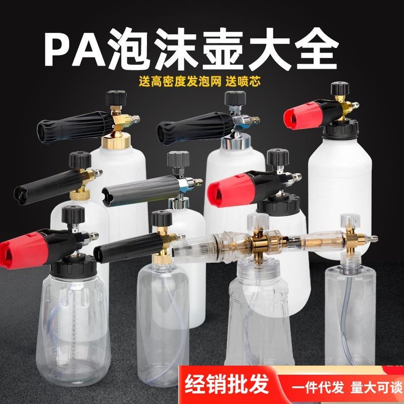 PA壶洗车泡沫喷壶高压洗车机绿田PA泡沫壶喷枪配件水枪亿力打沫泵