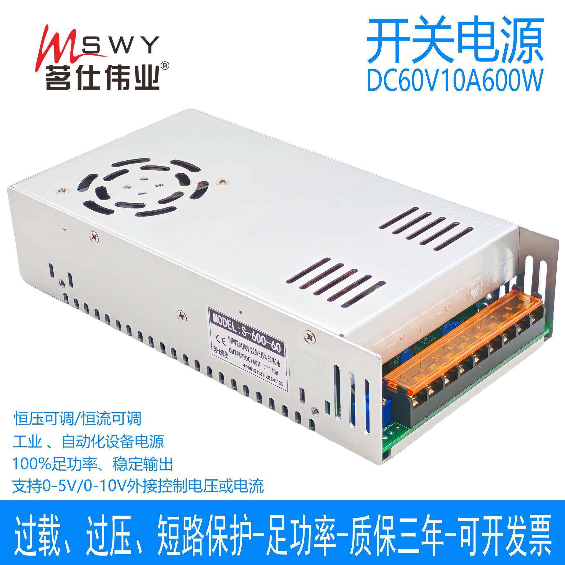茗仕伟业0-60V10A600W开关电源S-600-60恒压恒流可调电机工控设备