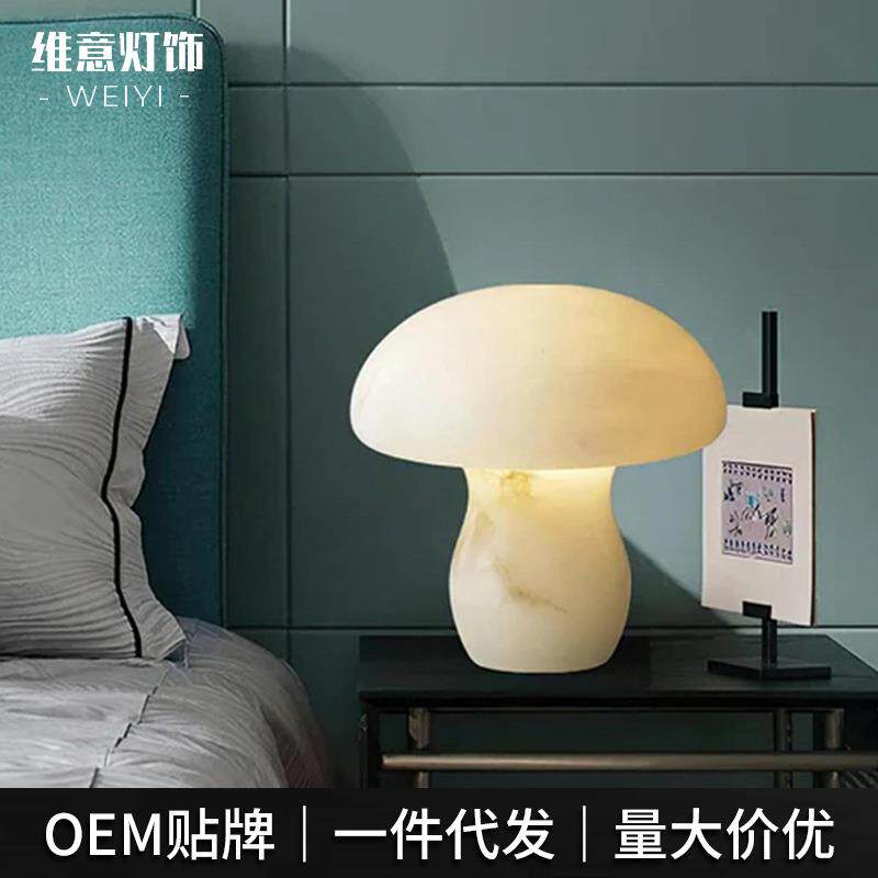 蘑菇天然云石台灯床头卧室沙发柜大理石设计师样板间装饰石材灯具