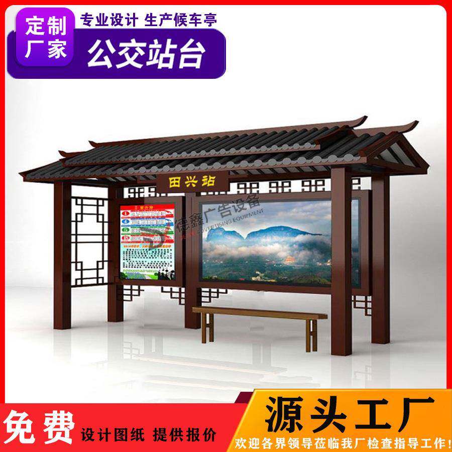 城市乡镇仿古不锈钢公交站台旅游景点特色古风候车亭滚动广告灯箱