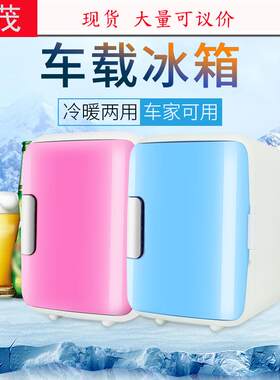 汽车冷暖箱18*23*30cm家车两用4L迷你车用小冰箱便携式车载冰箱
