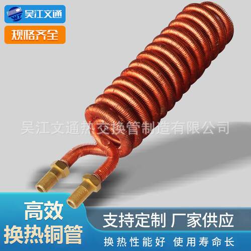 翅片管盘管铜翅片散热管翅片管换热器散热管螺旋管冷却器